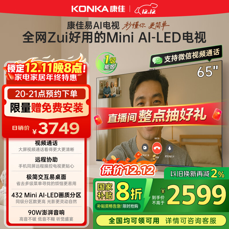 康佳电视 65G10 65英寸 易AI电视机 惊鸿AI画质芯片 低反屏 Mini LED 432分区 液晶智能平板 国家