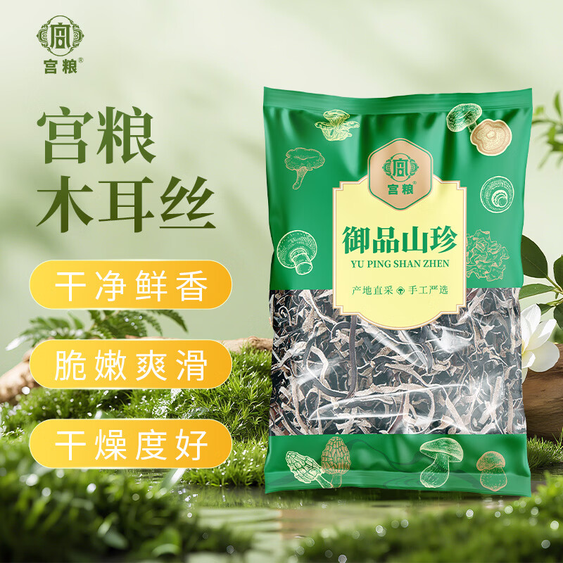 宫粮木耳丝100g 山珍干货菌菇凉拌食材火锅菜炒菜