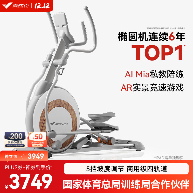 麦瑞克（MERACH）智能椭圆机家用太空漫步椭圆仪登山踏步机商用健身房运动器材K60 插电版-5挡坡度调节-白桦木纹