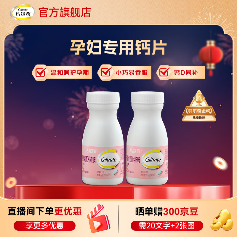 钙尔奇孕妇钙片 备孕成人孕早中晚哺乳期补钙 柠檬酸钙VD3 年货节送礼 【温和补钙】备孕哺 60粒*2瓶