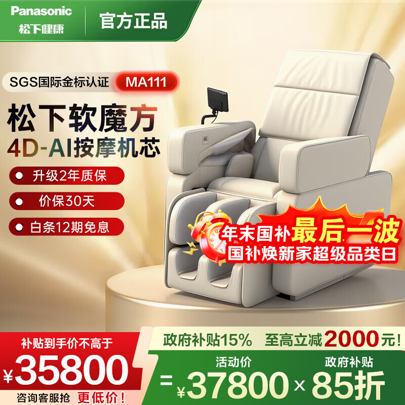松下【重磅新品】软魔方按摩椅家用多功能全身智能高端太空舱按摩沙发电动椅子4D机芯送父母新年礼物 【4D智能机芯+34组气囊】MA111灰白色