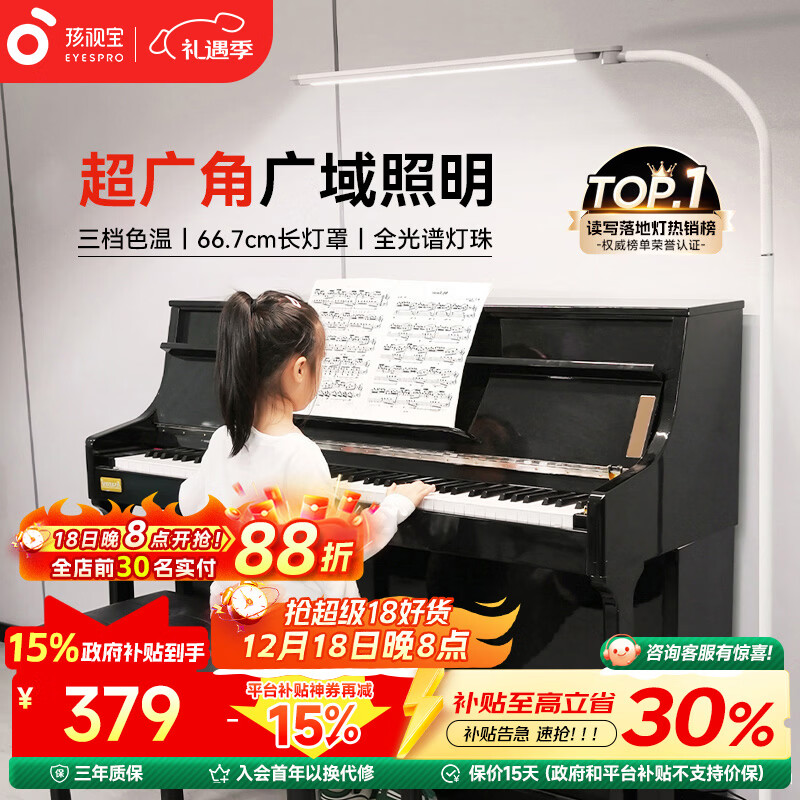 孩视宝全光谱落地灯客厅床头卧室沙发阅读护眼灯家用学习钢琴灯FH709A