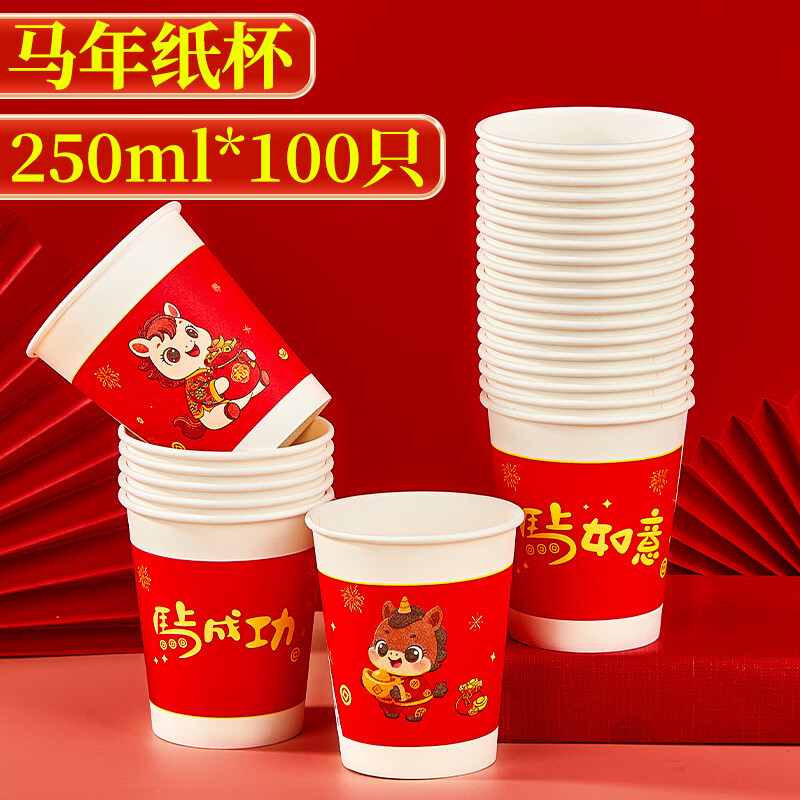 优奥马年新年纸杯一次性杯子250ml*100只红色喜庆元旦结婚乔迁杯子