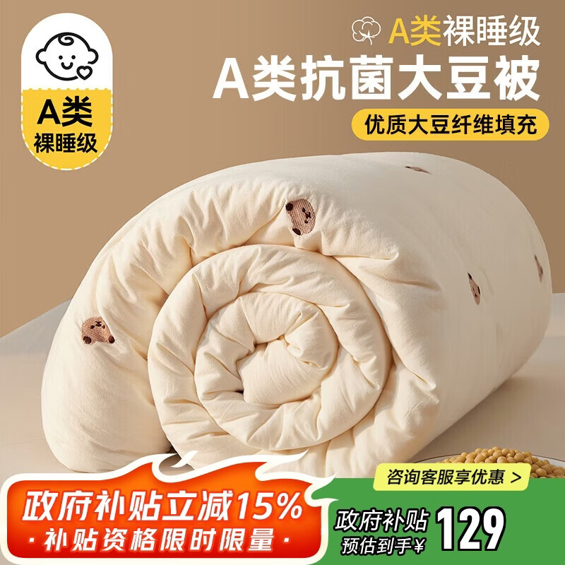 无印良品A类抗菌大豆纤维被子冬天被芯秋冬季棉被芯双人6斤200*230cm 小熊