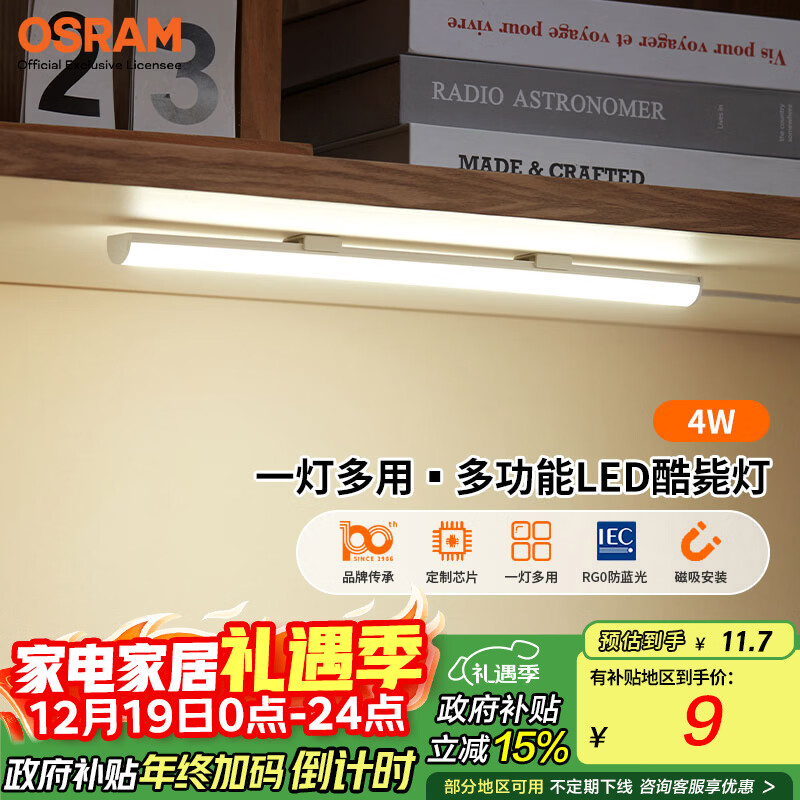 ŷ˾�ʣ�OSRAM��LED̨��ѧϰר�����������ƿ�е��������׳���Ƶ�¶Ӫ�� 8.95Ԫ