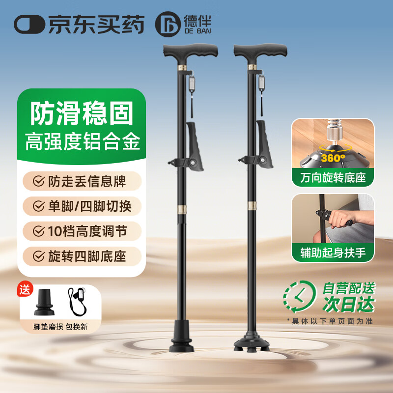 德伴老人拐杖专用四脚辅助行走器医用防摔拐棍助行器助力行走手杖轻便