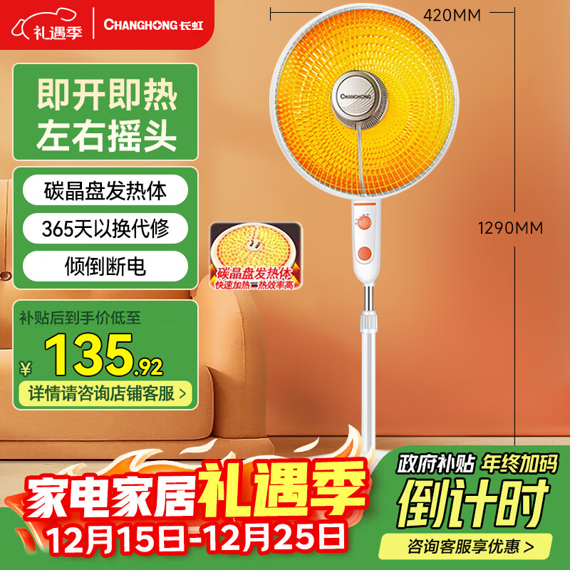 长虹（CHANGHONG）取暖器小太阳家用电暖器电暖气取暖电器电热扇电暖炉小型烤火炉快热炉速热可摇头CDN-RT26LSS