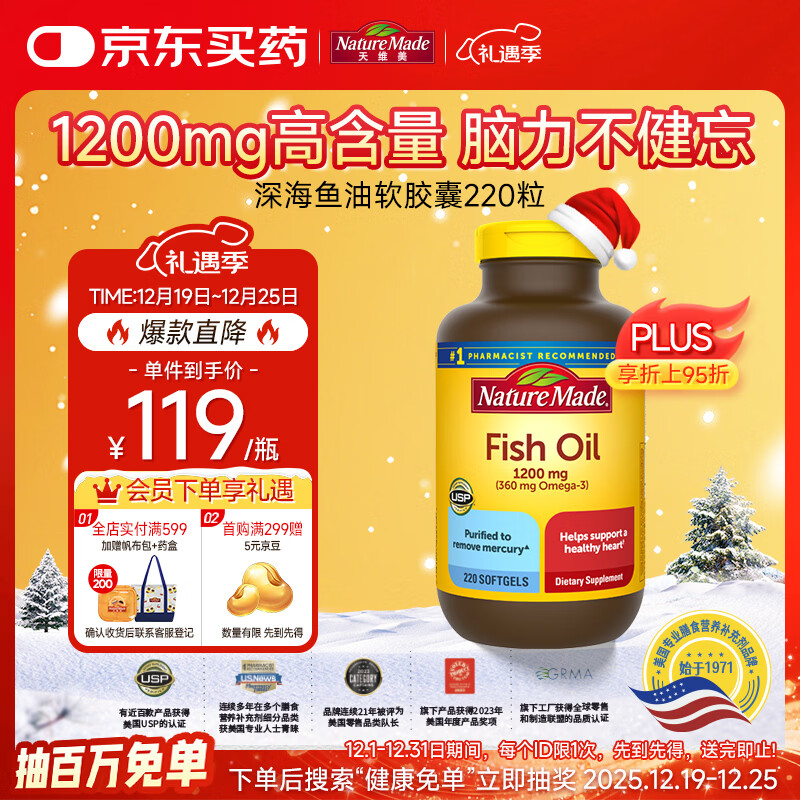 Nature Made天维美深海鱼油软胶囊含dha epa呵护心脑眼 中老年 美国进口220粒