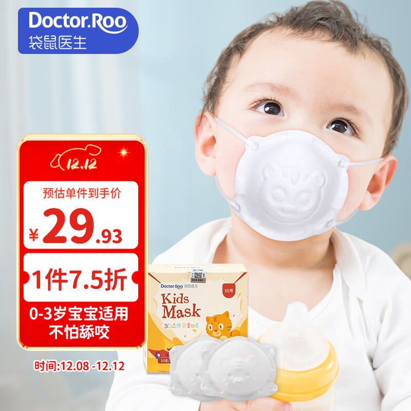 袋鼠医生儿童口罩3d立体0-6个月婴幼儿宝宝口罩6-12月白色10支防花粉柳絮