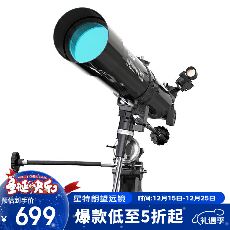 星特朗80EQ专业观星观景高清高倍大口径专业级天文望远镜学生科普礼物