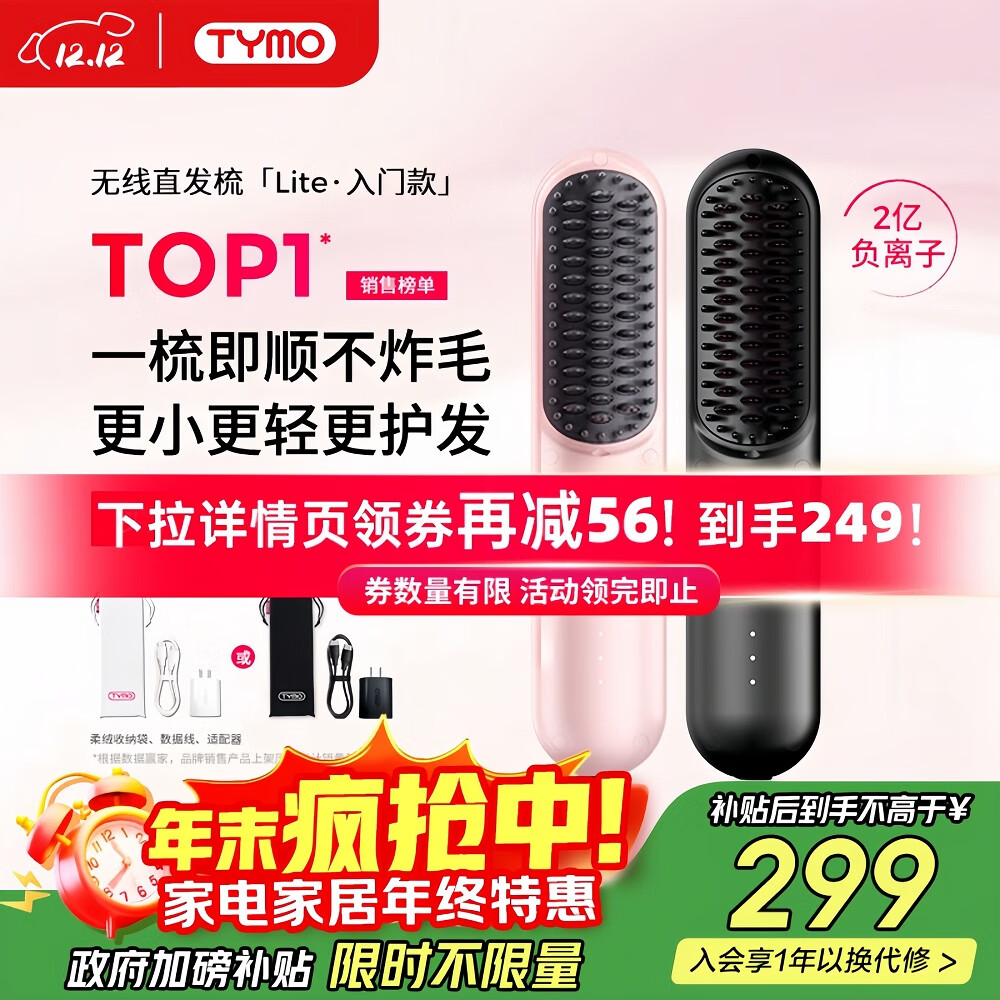 TYMO无线直发梳夹板负离子护发不伤发便携高颅顶持久造型改善毛躁4代lite粉出行必备 送女生礼物推荐