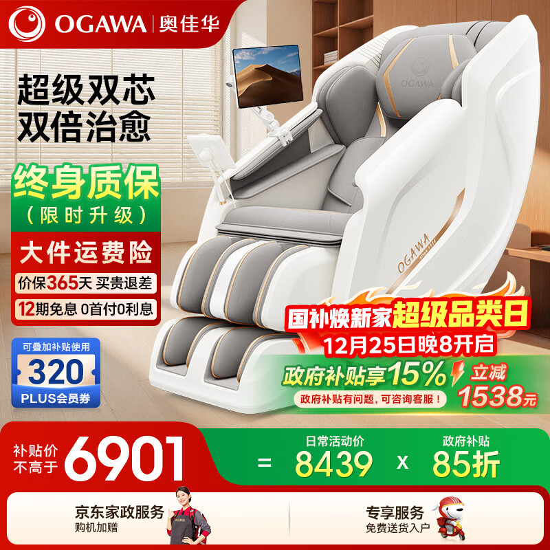 �¼ѻ���OGAWA���ҵ���Ҳ�����Ħ��2025ʮ��Ʒ�Ƽ���˯�߲����ܼҵ�3D��о˫��оʥ�����������ͷ�Ȳ�7508Pro3.0 ˿���ƻ� 7023.1Ԫ