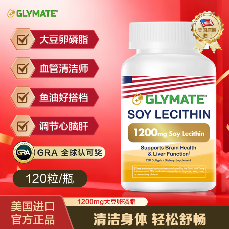 弹20券 GLYMATE美国进口大豆卵软磷脂1200mg120粒 17.05元 - 线报酷