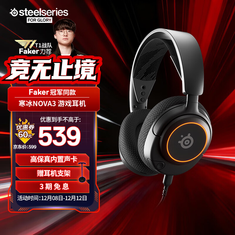 赛睿（SteelSeries）寒冰Nova 3电竞头戴式有线游戏耳机耳麦寒冰5升级版电脑 LOL吃鸡CS 降噪麦 适配三角洲行动