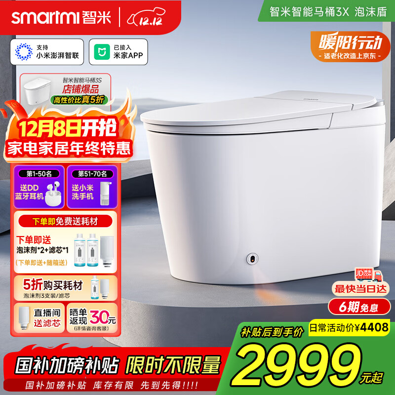 智米（SMARTMI）智能马桶3X 泡沫盾无水压自动翻盖坐便器接入米家APP 400坑