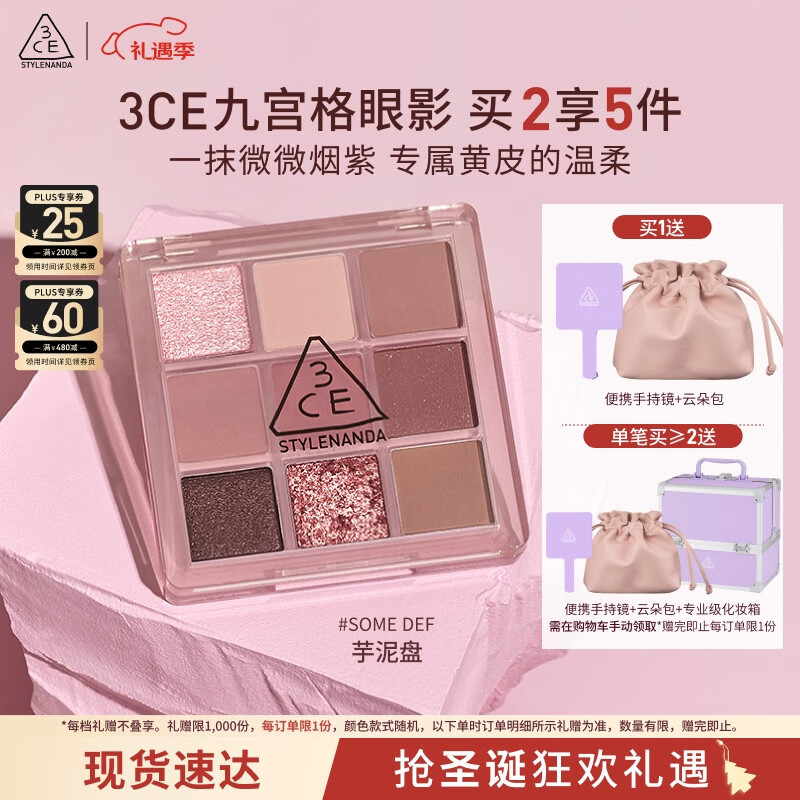 3ce九宫格九色眼影盘微微烟紫SOMEDEF芋泥盘哑光生日礼物圣诞礼物