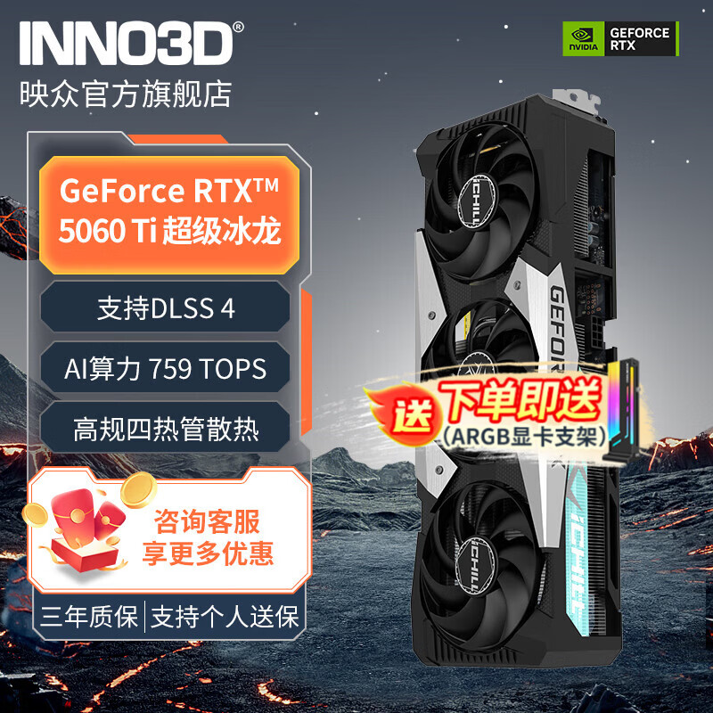 ӳ��INNO3D GeForce RTX 5060 Ti 8G/16G �������� ��ҹ ӳѩ  DLSS 4��װ������Ϸ�Կ� �������ж� RTX 5060 Ti X3 16GB �������� 3949Ԫ