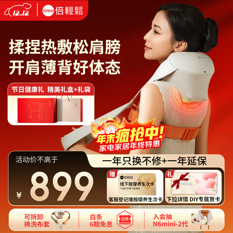 倍轻松N6miniPro颈椎按摩器 按摩披肩颈按摩仪肩膀斜方肌腿腰颈部按摩 送男女友生日圣诞礼物 孙颖莎同款