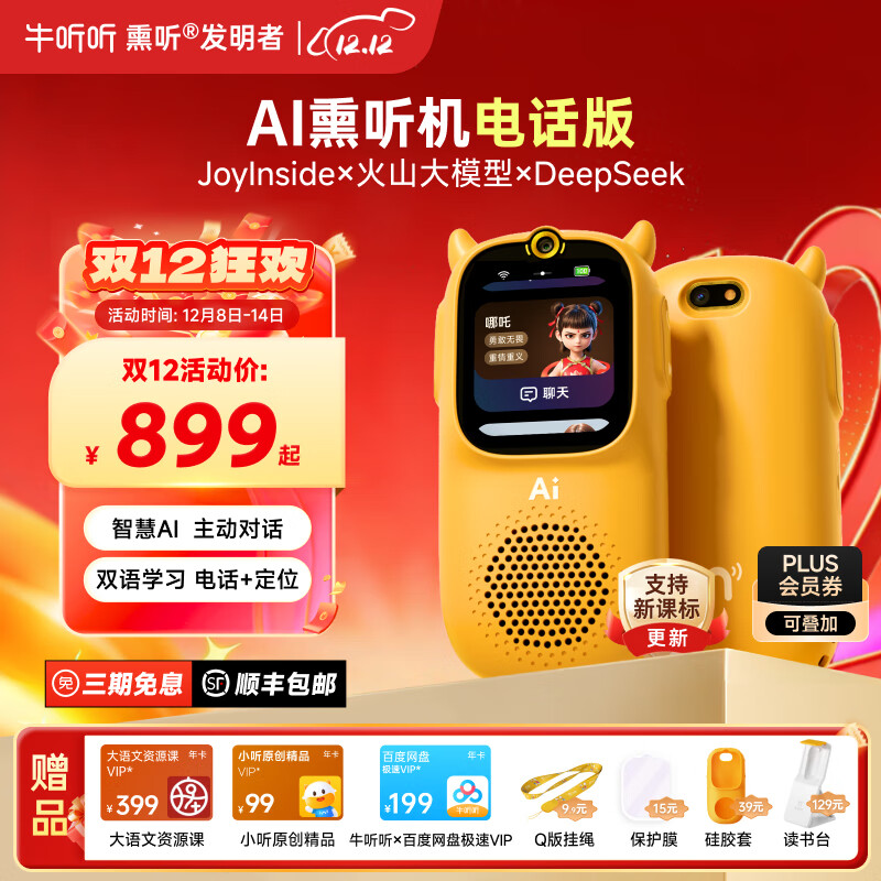 牛听听早教故事听力学习机AI互动熏听机英语神器拍照智能玩具男女孩礼物 2-慧听牛A3电话版AI互动熏听机
