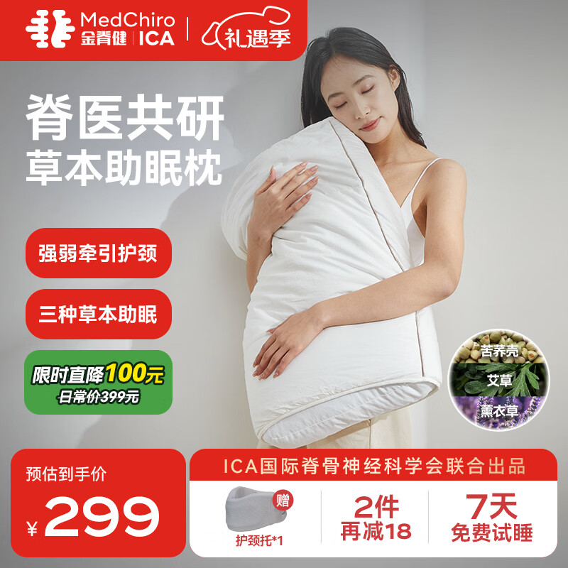 金脊健脊梦荞麦壳枕头 艾草薰衣草枕TPE软管枕助眠枕牵引颈椎枕护颈枕头 单只 脊梦草本护颈枕 京东折扣/优惠券