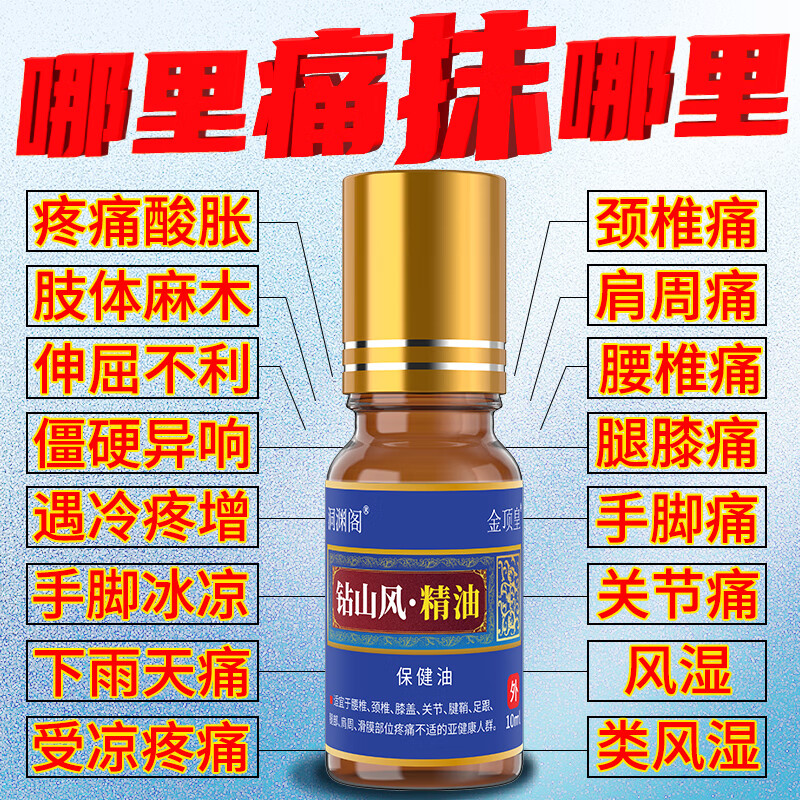 金顶皇钻山风艾草薄荷精油按摩全身身体驱风活络油舒筋活血化瘀通经络 2瓶装 京东折扣/优惠券