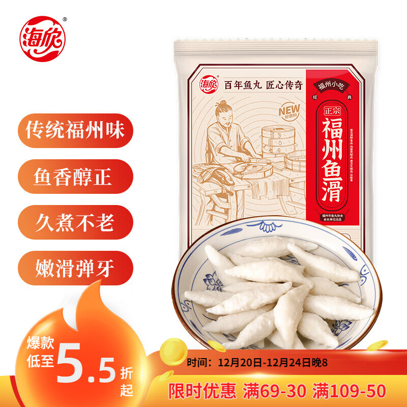 海欣福州鱼滑500g火锅食材福建特产名小吃速食麻辣烫关东煮早餐半成品