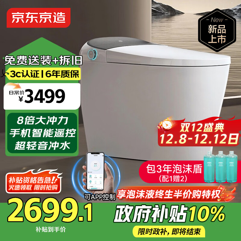 京东京造黑鲸Pro2.0全智能马桶虹吸式泡沫盾轻音冲水脚感翻盖圈可手机控制