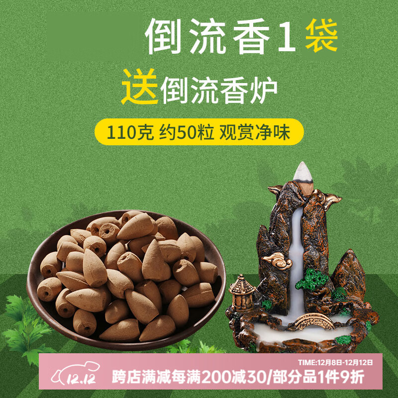 普云瀑布倒流香粒花香沉香檀香熏香家用室内摆件有孔锥香观赏塔香 【短款】玉檀（袋装）瀑布倒流 110g