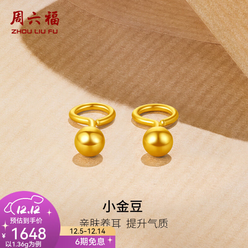 周六福（ZLF）  黄金耳钉女款足金999圆珠圆形耳饰 计价 1.3g