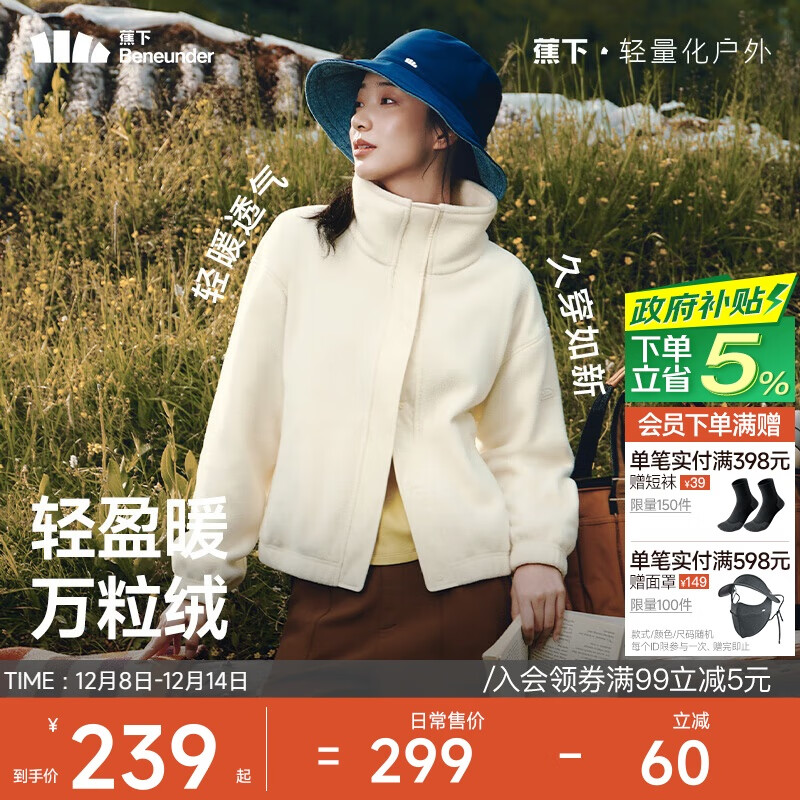 蕉下（beneunder）外套秋冬女士摇粒绒秋装新款2025年万粒绒立领夹克抓绒内胆