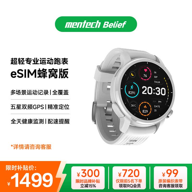 mentech美炭｜Belief跑步铁三游泳户外运动智能手表 蜂窝eSIM版 白