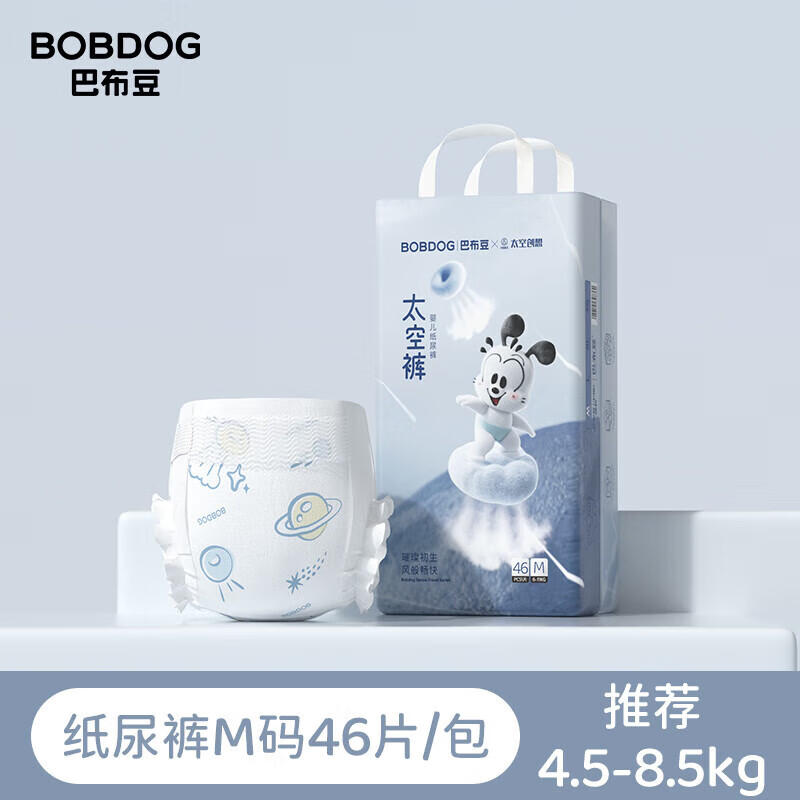巴布豆（BOBDOG）太空裤拉拉裤超薄透气纸尿裤婴儿专用小内裤一次性尿不湿 M 46片