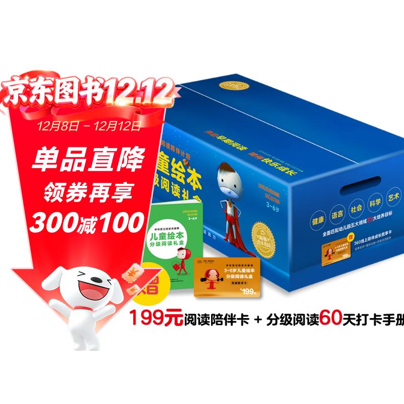 海豚绘本花园分级阅读大礼盒全60册 3-6岁海豚绘本花园经典畅销绘本抱抱我萝卜逃跑啦臭臭的比尔考拉做得到幼儿园趣味绘本宝宝睡前故事图画书