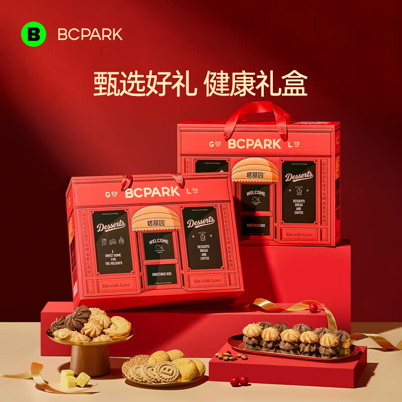 碧翠园黄油曲奇桃酥零食饼干送礼礼盒喜饼下午茶伴手礼手信大礼包 【8味8盒】港澳经典手信礼盒622g