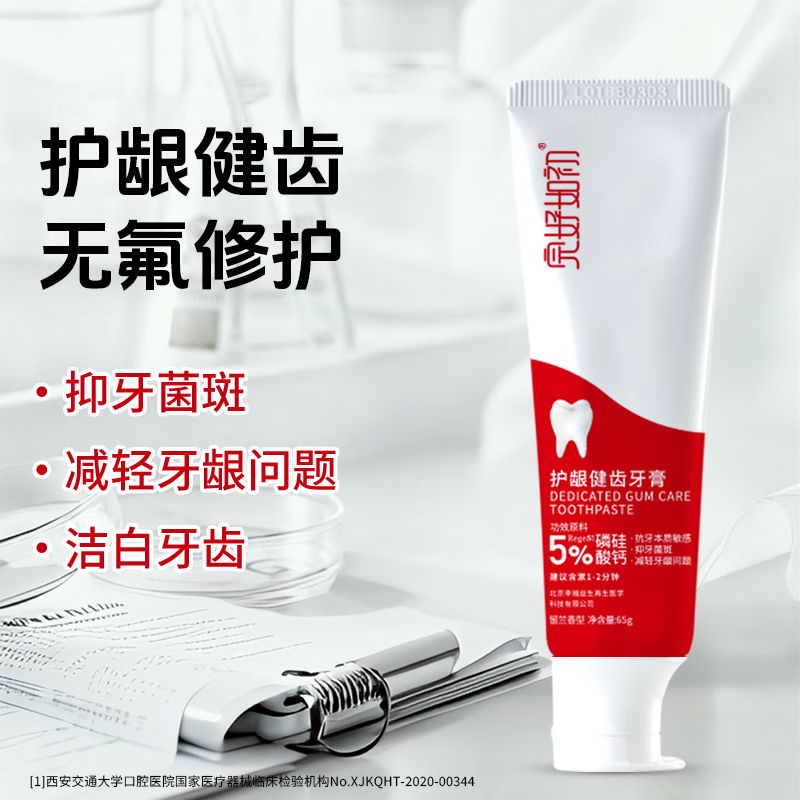 完好如初新款人民日报报道牙膏护龈健齿保护牙釉质亮白牙齿清新口气65g/支 护龈健齿65g*1支