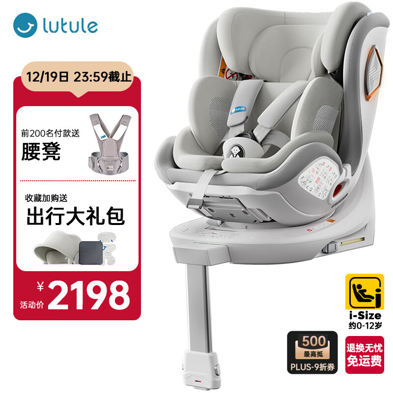 路途乐（lutule）儿童安全座椅0-12岁360旋转座椅I-Size认证乐智-智能月岩灰