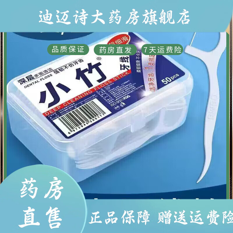 淳紫乐康经典牙线便携牙签盒家用清洁牙缝超细牙线棒一次性家 3盒150