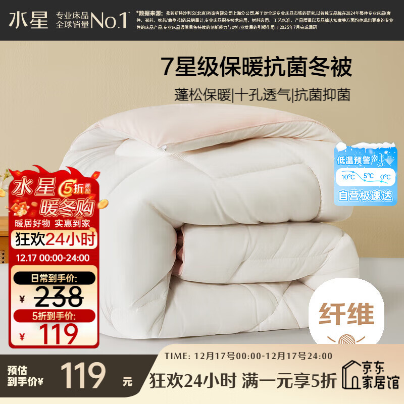 水星家纺被子冬被冬季双人加厚保暖被芯A类纤维被褥约6斤200*230cm
