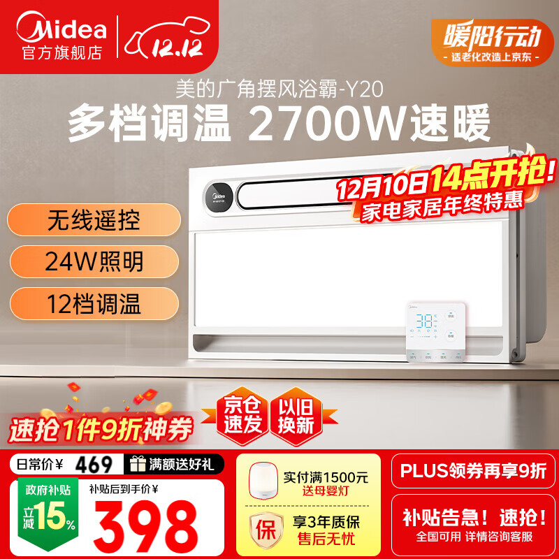 美的（Midea）浴霸风暖浴室取暖器集成吊顶排气扇照明一体卫生间灯暖风机Y20