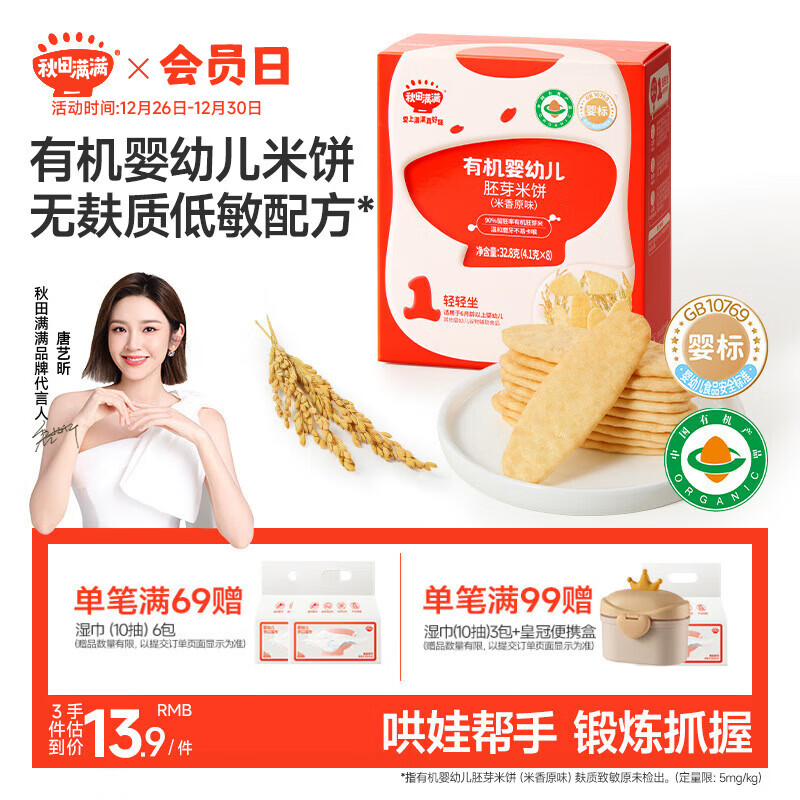 秋田满满婴幼儿有机原味米饼 婴儿宝宝零食 儿童磨牙饼干32.8g6个月以上