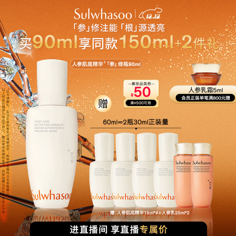 雪花秀人参肌底精华90ml修护屏障补水保湿 七夕情人节礼物送女友