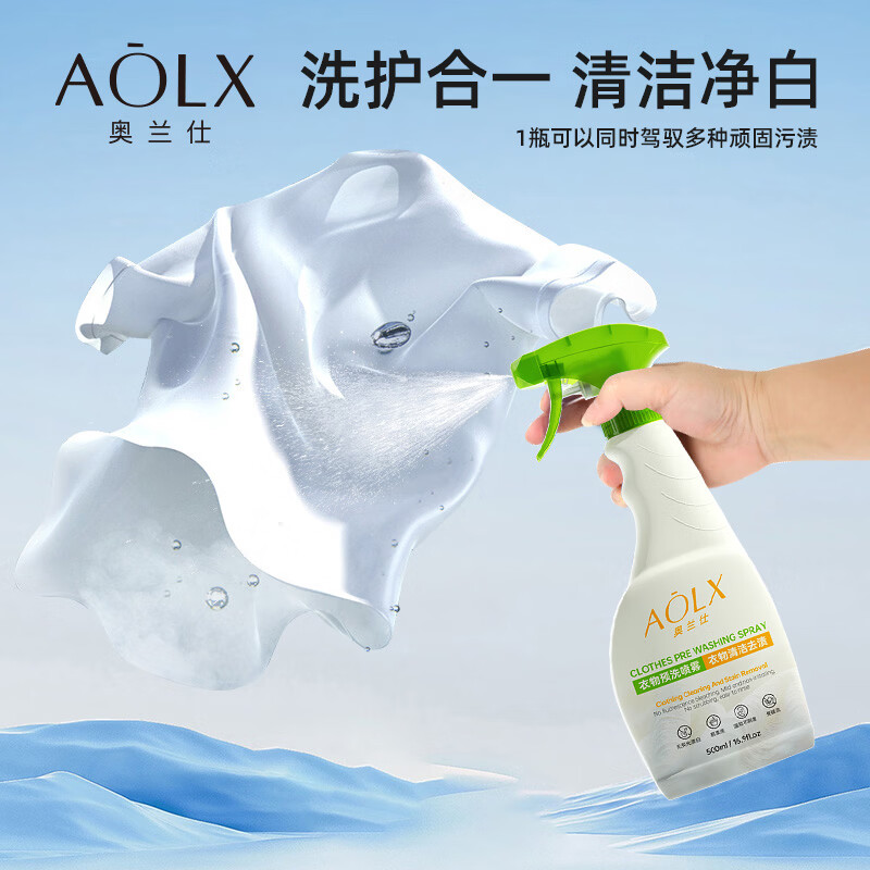 奥兰仕AOLX衣领净预洗喷雾羽绒服清洗剂免水洗白衬衫衣领发黄喷洁净校服 小青瓶*1瓶【羽绒服专用】1瓶*500ml