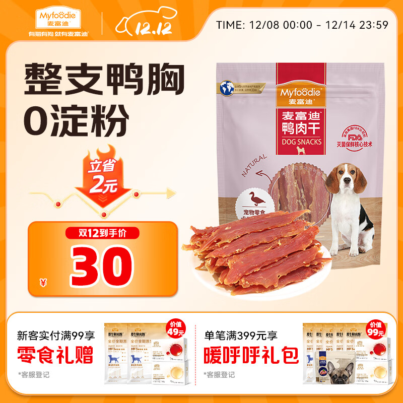 麦富迪狗狗零食 奢华营养鸭肉干400g成幼犬磨牙训练奖励解馋宠物零食