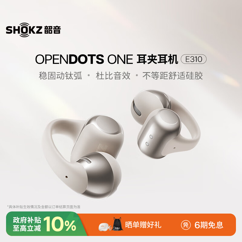 韶音（SHOKZ）OpenDots ONE动钛圈开放式蓝牙耳机耳夹式无线耳机蓝牙跑步运动耳机E310 星际白
