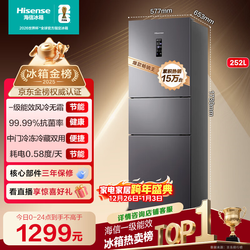 Hisense/���� 252�� ������ ���� BCD-252WYK1DPUJ  1199.2Ԫ