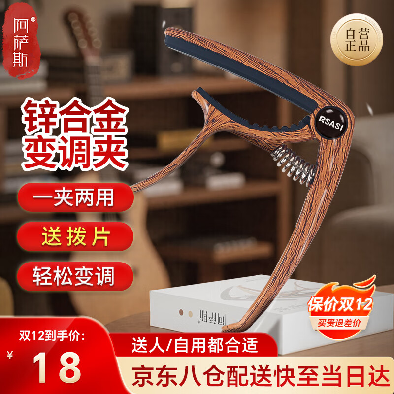 阿萨斯 吉他变调夹 木吉他变声夹 电吉他变音夹 尤克里里移调夹 深胡桃