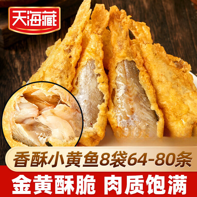 天海藏深海鳕鱼排【20/80条】金黄酥脆干炸黄花鱼半成品 2000g(香酥小黄鱼8袋 约64-80条)