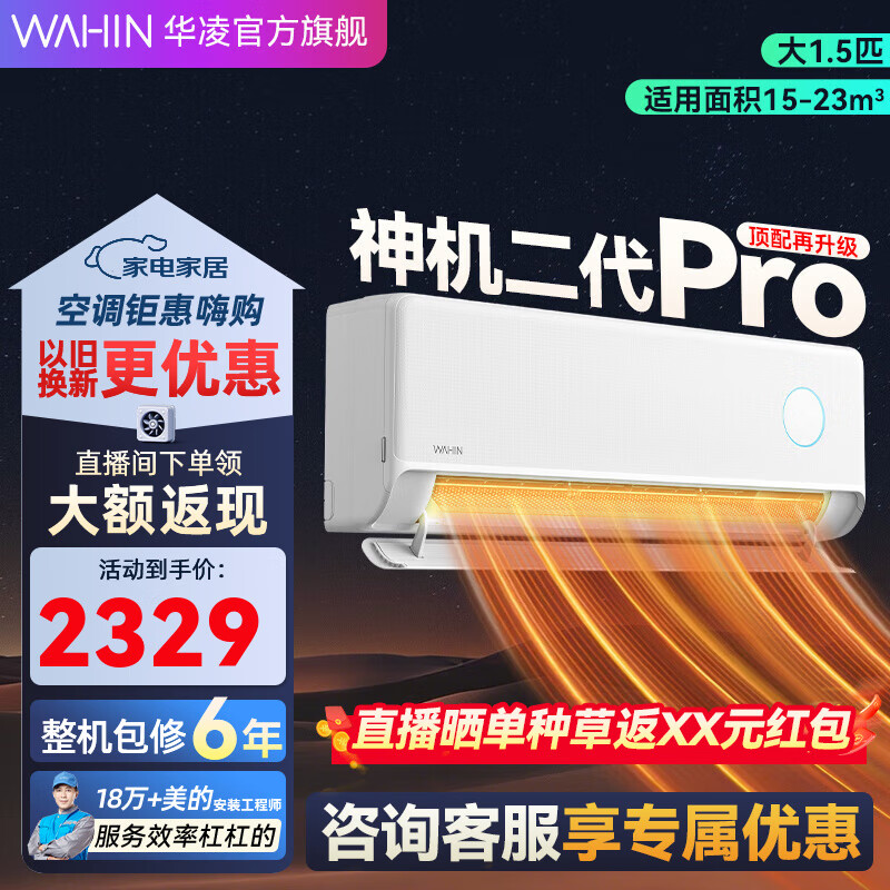 华凌空调  网红神机二代Pro款 新品双排铜管大风量 智能冷暖家用挂机 1.5匹 一级能效 35HE1Ⅱpro