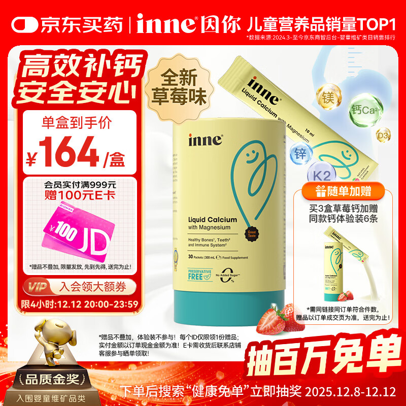Inne因你小金条钙镁锌儿童液体钙婴幼儿维生素d3K2婴儿补钙30条草莓味