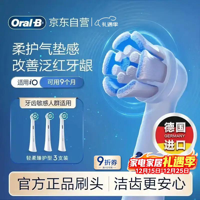 欧乐B电动牙刷头原装iO系列成人轻柔臻护型3支装SW-3适用iO9/iO7/iO5/iO3/iO2系列刷头德国进口深度清
